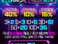 벳고(Betgo) 첫충 40% 꽁머니, 주간 페이백 10%